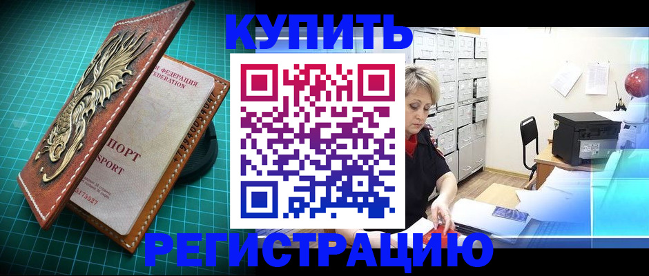 временная регистрация для школы в Евпатории