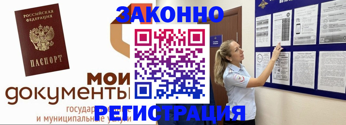 временная регистрация для всех в Евпатории