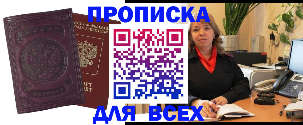 временная регистрация для всех в Евпатории