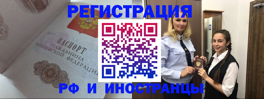 прописка регистрация в Евпатории