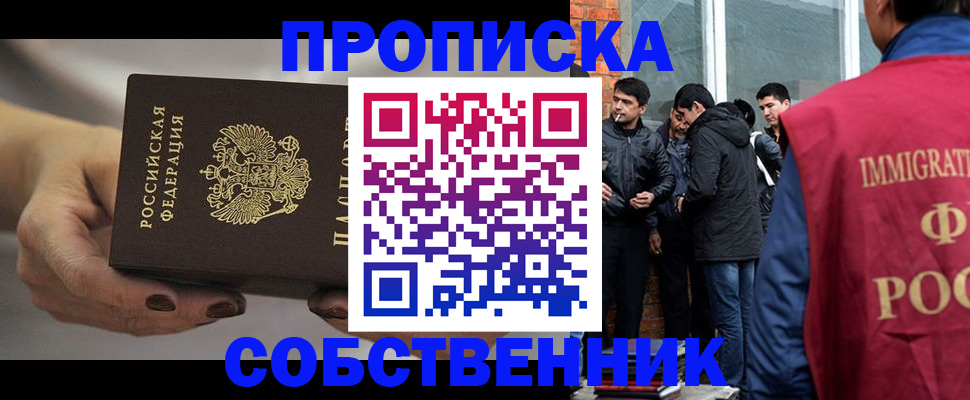прописка штамп в Евпатории